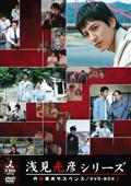 織田裕二主演】係長 青島俊作 THE MOBILE 事件は取調室で起きている
