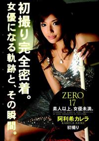 ＺＥＲＯ　１７　素人以上、女優未満。の画像