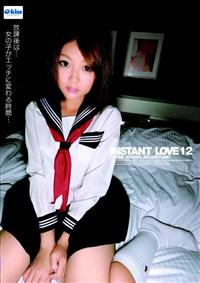 ＩＮＳＴＡＮＴ　ＬＯＶＥ　１２の画像