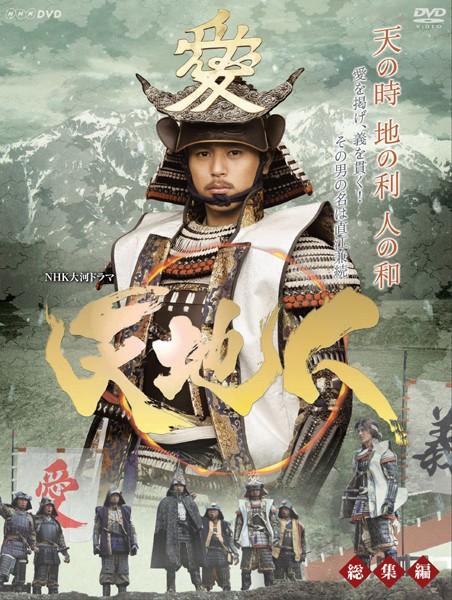 妻夫木聡主演 Nhk大河ドラマ 天地人 総集編 2 宅配dvdレンタルのtsutaya Discas