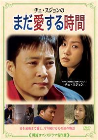 �ؗ����}���X�h���}����I�@�`�F�E�X�W�����̂܂������鎞��