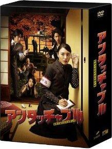 仲間由紀恵主演】アンタッチャブル 1 | 宅配DVDレンタルの