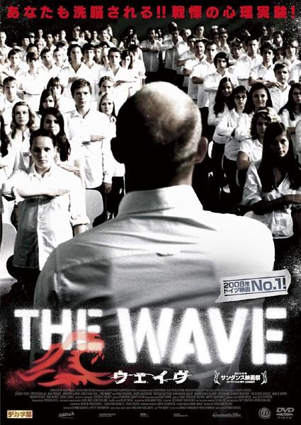 ユルゲン・フォーゲル主演】THE WAVE ウェイヴ | 宅配DVDレンタルのTSUTAYA DISCAS