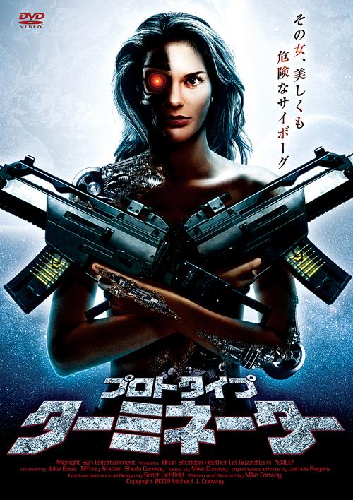 プロトタイプ・ターミネーターのサムネイル画像