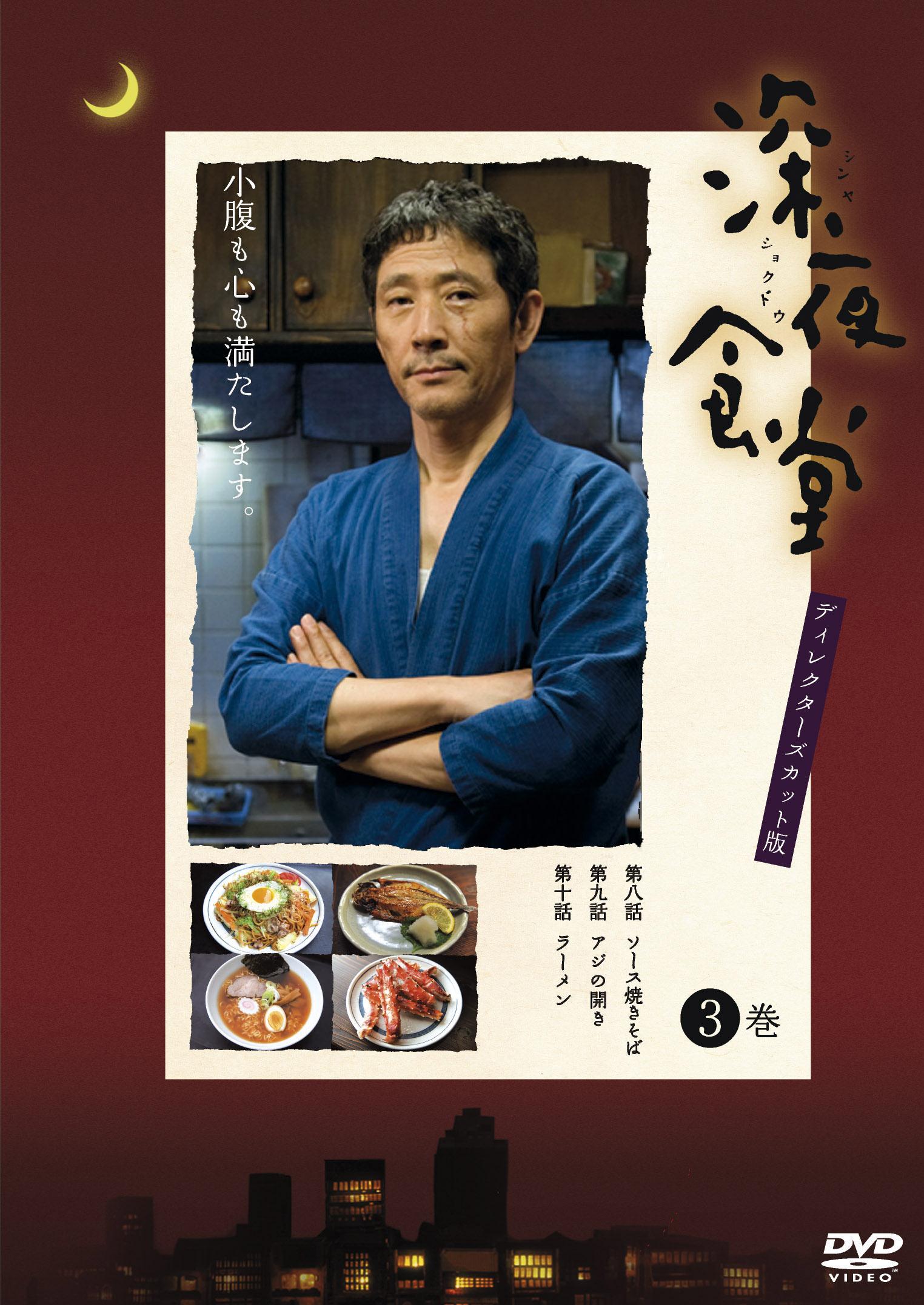 深夜食堂 第五部 DVD TVドラマ