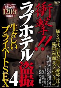 衝撃!!ラブホテル盗撮04生々しいプライベートSEXの画像