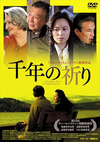 千年の祈りのサムネイル画像