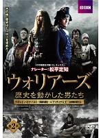 オムニバス洋画主演 ウォリアーズ 歴史を動かした男たち 第二章 宅配レンタルのtsutaya Discas