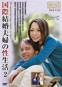 国際結婚夫婦の性生活２の画像