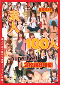 ＢＵＲＳＴ　素人１００人　Ｓｕｐｅｒ　Ｂｅｓｔ　２枚組８時間の画像