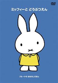 �u���[�i�̂��͂Ȃ����ق�@�u�~�b�t�B�[�Ƃǂ��Ԃ���v