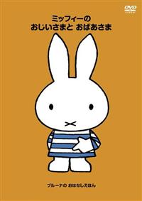 �u���[�i�̂��͂Ȃ����ق�@�u�~�b�t�B�[�̂��������܂Ƃ��΂����܁v