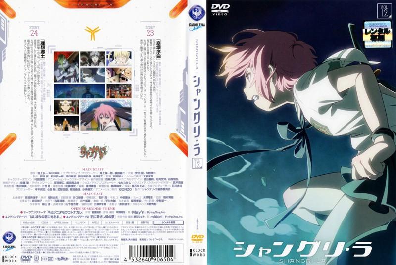 シャングリ・ラ 第1巻 | アニメ | 宅配DVDレンタルのTSUTAYA DISCAS