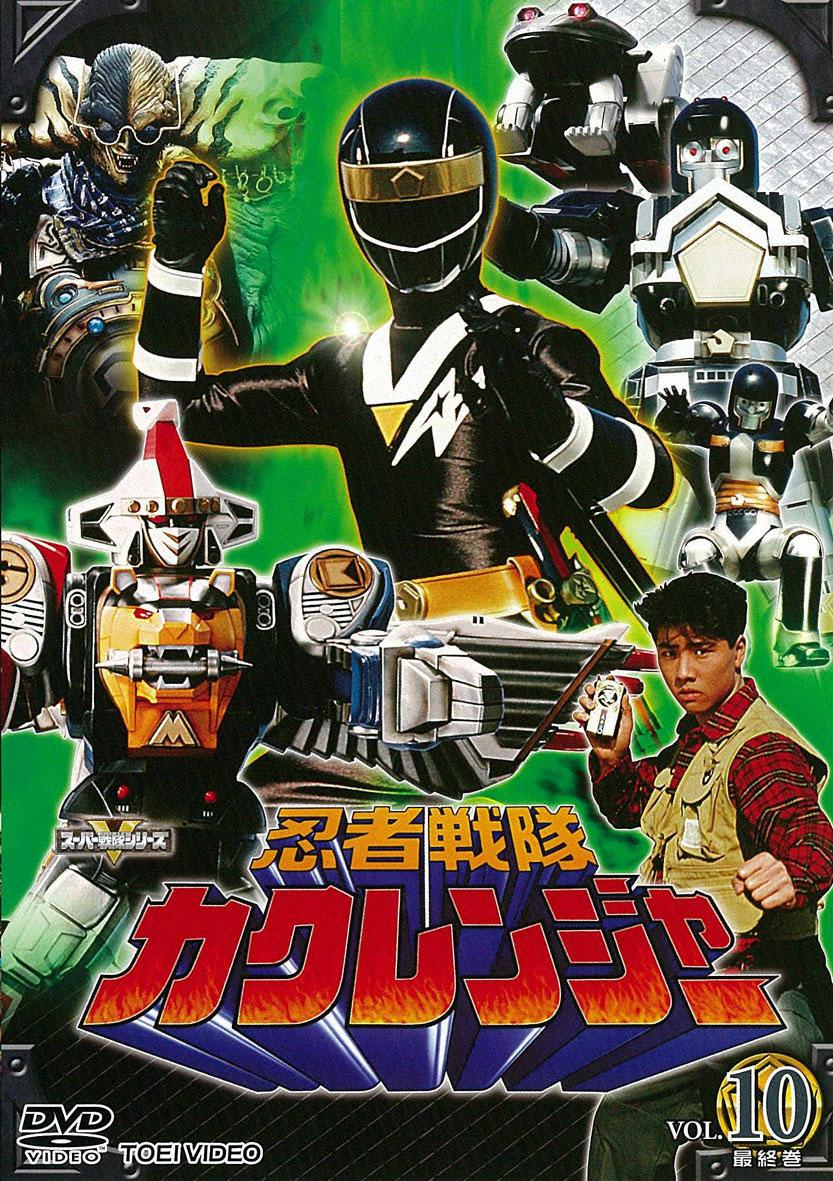 スーパー戦隊 忍者戦隊カクレンジャー DVD 全10巻 全巻セット - 邦画