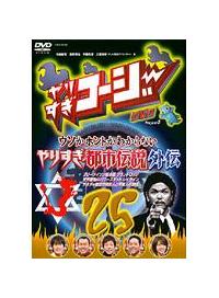 ��肷���R�[�W�[�@�Q�T�@��肷���s�s�`���O�`�I�I���E�̎��s�v�c��{���X�y�V����