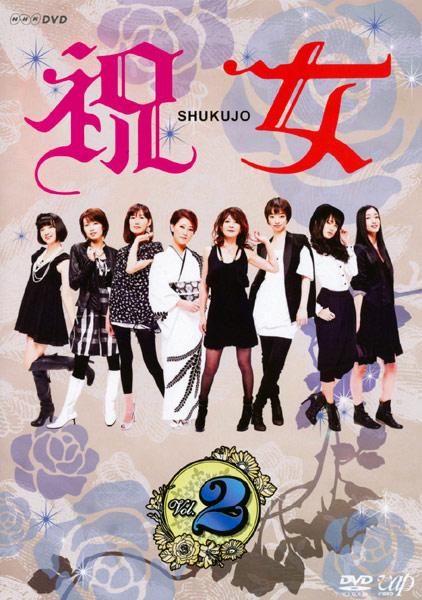 祝女 ～ＳＨＵＫＵＪＯ～ | 宅配DVDレンタルのTSUTAYA DISCAS