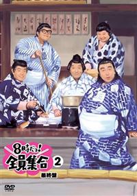 �W�������I�S���W���@�ŏI��