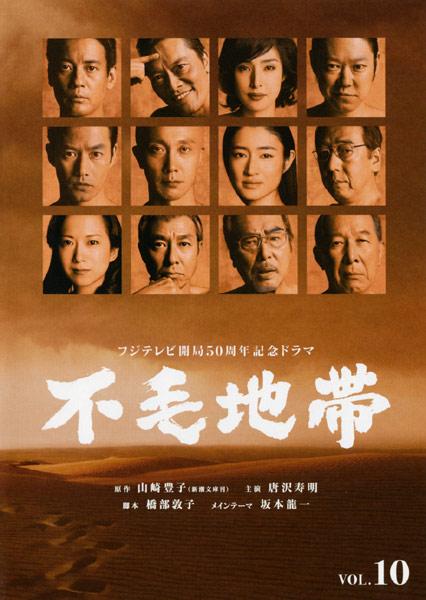 唐沢寿明主演】フジテレビ開局50周年記念ドラマ 不毛地帯 1 | 宅配DVD 