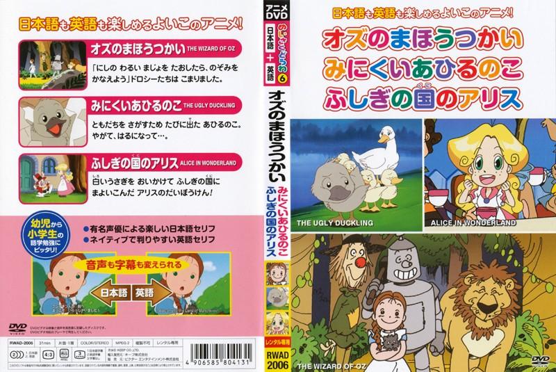 中古】 めいさくどうわ 6 オズのまほうつかい みにくいあひるの