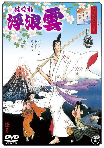 浮浪雲 | アニメ | 宅配DVDレンタルのTSUTAYA DISCAS