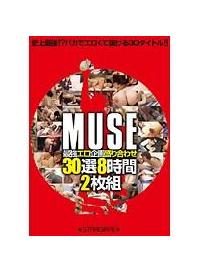 ＭＵＳＥ最強エロ企画盛り合わせ　３０選８時間の画像