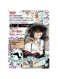 実録！某エロ本出版社のちょっぴりHな街頭インタビューに恥ずかしがりながらも答えてくれた“むっつりスケベ”な素人に（；´Д｀)ハァハァ興奮しすぎて公衆の面前で中出しまでしちゃったよ 6の画像