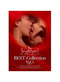 Ｔｈｅレズビアン　ＢＥＳＴ　Ｃｏｌｌｅｃｔｉｏｎ　Ｖｏｌ．１の画像