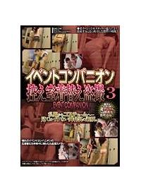 イベントコンパニオン控え室着替え盗撮　３の画像