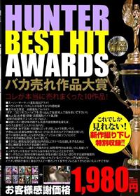 ＨＵＮＴＥＲ　ＢＥＳＴ　ＨＩＴ　ＡＷＡＲＤＳ　バカ売れ作品大賞の画像