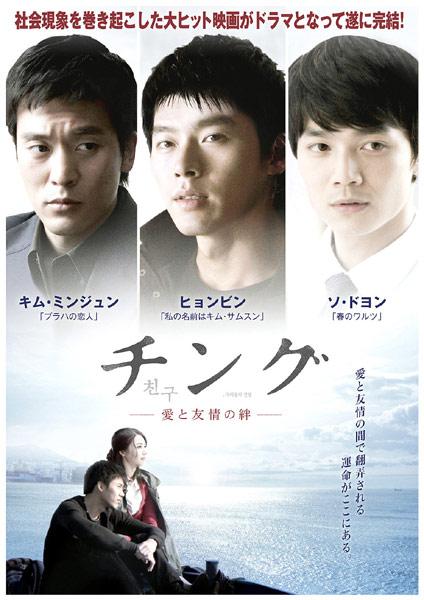 Amazon.co.jp: チング~愛と友情の絆~ DVD BOX II : ヒョンビン, キム・ミンジュン, ソ・ドヨン, イ・シウォン,  ワン・ジヘ, クァク・キョンテク, ヒョンビン: DVD