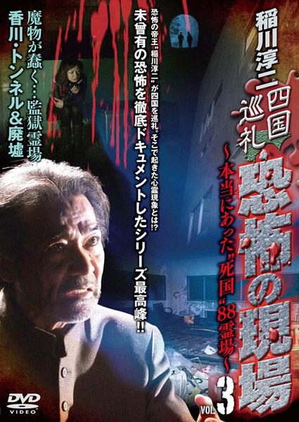 稲川淳二の怪聞夜話 DVD 【高額売筋】 - 邦画・日本映画