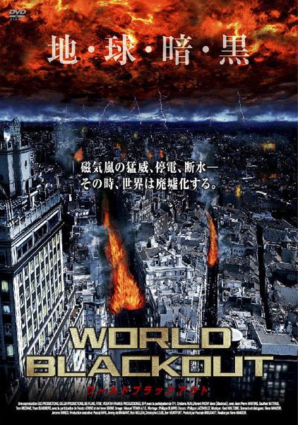 クリスティアーナ・レアリ主演】WORLD BLACKOUT | 宅配DVDレンタルの