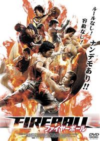 �t�@�C���[�{�[��