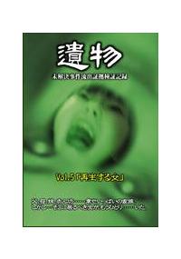 �V���[�Y�u�╨�v�������������o�؋����؋L�^