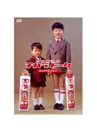 �`�n���g�[�N�P�O�O��˔j�L�O�r�o