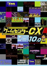 �Q�[���Z���^�[�b�w�@�P�O�D�O