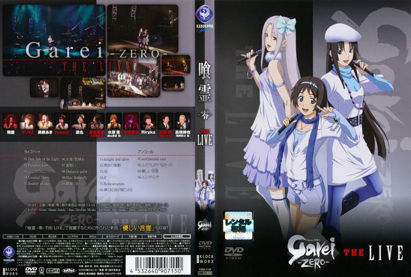 喰霊-零- THE LIVE DVD