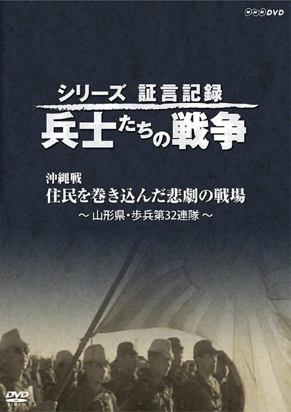 シリーズ証言記録 兵士たちの戦争 | 宅配DVDレンタルのTSUTAYA DISCAS