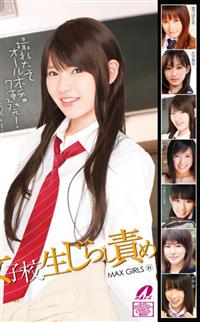 ＭＡＸ　ＧＩＲＬＳ３１の画像