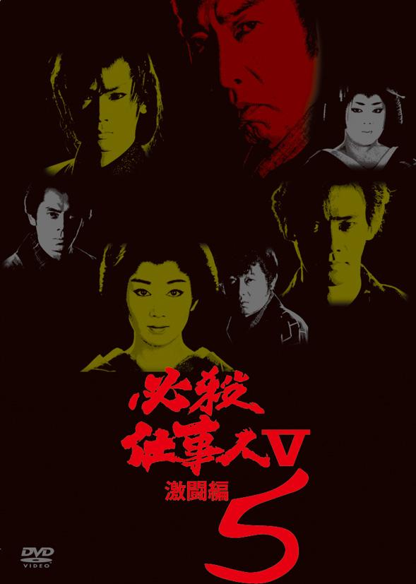 必殺仕事人ＩＶ 下巻／藤田まこと,三田村邦彦,鮎川いずみ,ひかる一平 - DVD