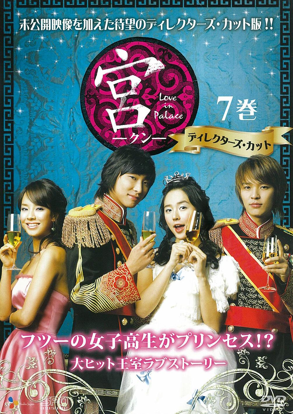 宮(クン)～Love in Palace ディレクターズ・カットDVD-BOX… - TV