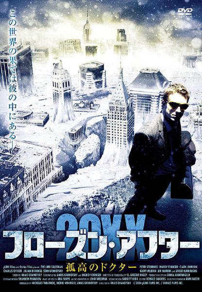 フローズン・アフター２０ＸＸ　孤高のドクターのサムネイル画像