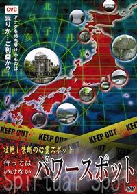 �s��I�֒f�̐S��X�|�b�g�@�s���Ă͂����Ȃ��p���[�X�|�b�g