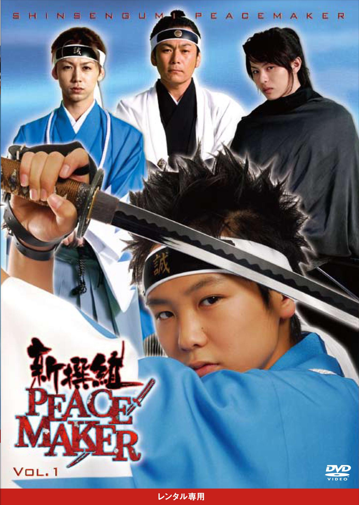 舞台 新撰組異聞 peace maker 2枚組 - DVD/ブルーレイ