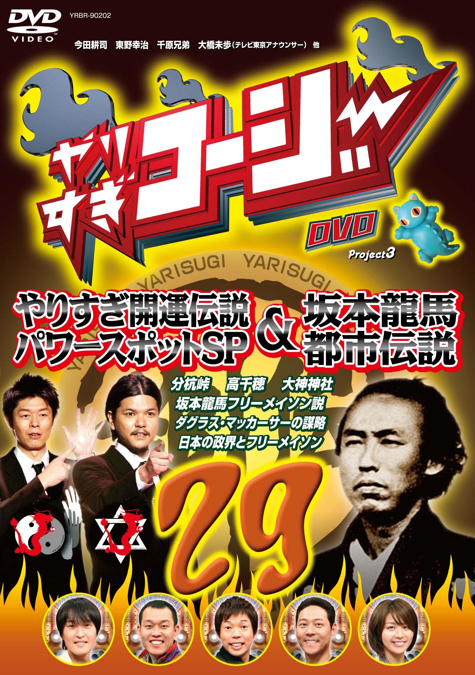 やりすぎコージーDVD-BOX3／今田耕司、東野幸治、千原兄弟、大橋未歩 安心と信頼 - お笑い・バラエティ