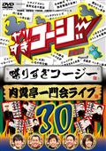 爆笑レッドカーペット　コラボカーペット・コレクション　～克美の頭の中のコラボ～ [DVD] wgteh8f