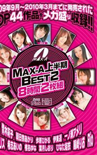 ＭＡＸ－Ａ上半期ＢＥＳＴ２　８時間２枚組の画像