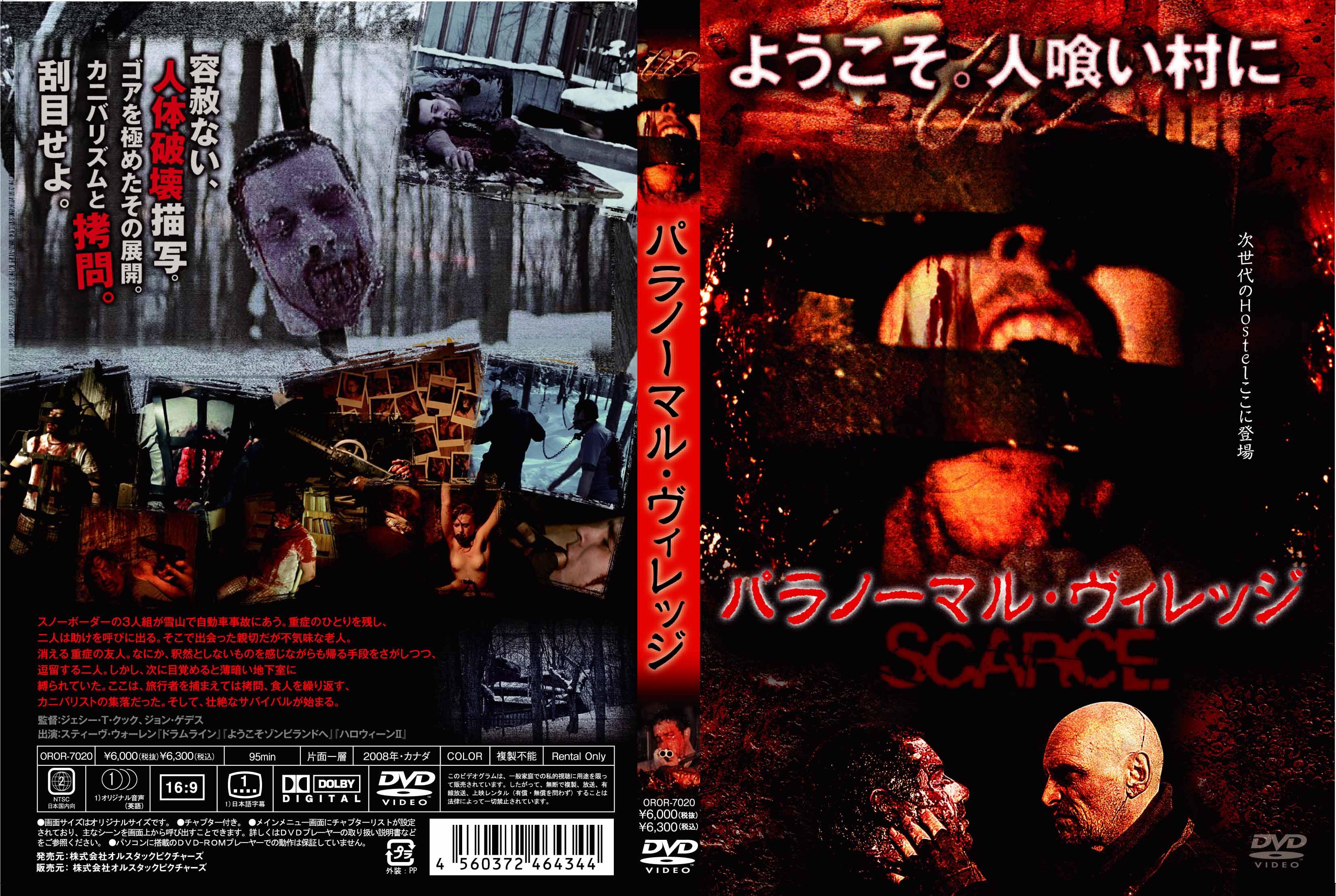 パラノーマル・ヴィレッジのサムネイル画像