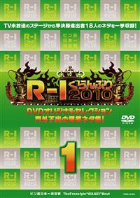 R-1�����Ղ� 2010�@��O�s�o�̔��΃l�^�W�@1