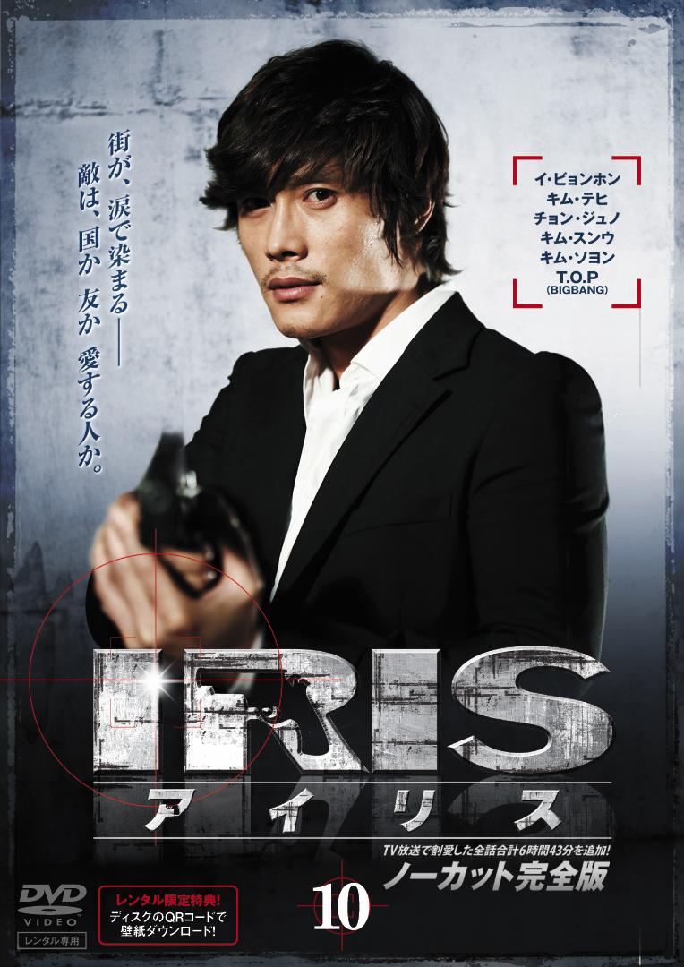 韓国ドラマ　IRIS　アイリス　<ノーカット完全版>　DVD 全巻セットDVD/ブルーレイ